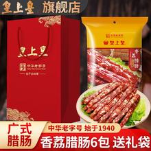皇上皇 广式香荔腊肠五分瘦 250g*1袋24元