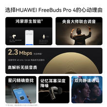 限地区：华为 HUAWEI FreeBuds Pro 4悦彰耳机蓝牙耳机运动防水降噪757.47元