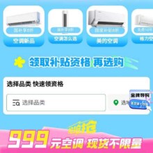 促销活动：京东 空调心动购物季会场 999元购空调 现货不限量按需参与