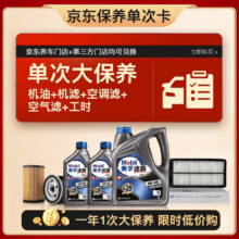 618预售：美孚（Mobil）速霸2000机油 6L 5W30+机滤+空调滤+空气滤+工时保养套装 12个月有效380.37元（需领券）