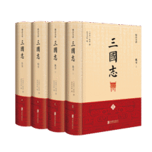 三国志(全4册) 季羡林指导 马识途题字 中国古代史通史 精注全译精装79.2元