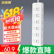 限广东：可来博 Clamber 全新国标安全插座/拖线板/插板桌面办公家用独立分控扩展插排总控插座 5位拓展10位全长1.9米券后23.2元