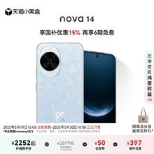 限地区补贴！华为nova 14 智能手机 12+256G￥2200.65
