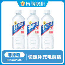 东鹏 补水啦电解质饮料555ml*3瓶 荔枝味4.5元