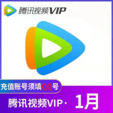 价格新低：腾讯视频VIP会员1个月 腾讯影视vip会员月卡 腾讯视频会员一个月直充 不支持电视端 腾讯会员月卡16.8元