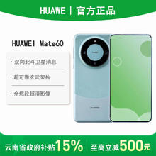 华为 HUAWEI Mate 60 手机3789元