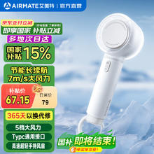 艾美特 手持小风炮便携式户外小型超长续航电风扇 FREE145.5元