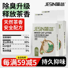 简芯 白茶混合猫砂除臭去味速结团不沾底低尘膨润土砂吸水快豆腐砂猫沙 白茶混合豆腐砂2.4kg*27.33元