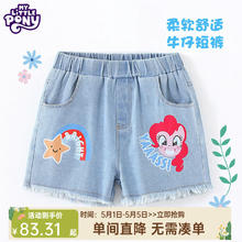 My Little Pony 小马宝莉 女童牛仔短裤2025夏中大童女孩休闲热裤儿童洋气时髦短裤外穿 牛仔蓝 150券后59.3元