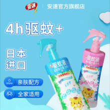 安速驱蚊喷雾液儿童宝宝户外驱蚊水防蚊虫叮咬液婴儿花露水户外19.9元