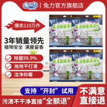 兔力地板清洁片强力去污清香多效地砖清洁剂拖地增亮家用地面神器9.9元