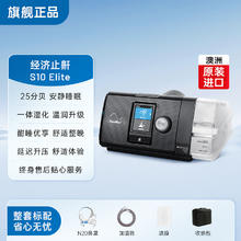 ResMed 瑞思迈 AirSense系列 S10 Elite 家用呼吸机 黑色