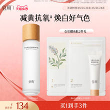 谷雨 光感水修护精华水150ml139元
