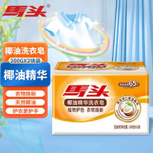 马头 除菌强祛污椰油衣皂 200g*2块