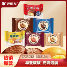 好丽友（ORION）巧克力派蛋黄派绵融派小包早餐夹心蛋糕点网红零食 【混合口味】30枚24.9元