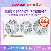 撼讯 POWERCOLOR RX7800XT暗黑犬白色竞技16G全新台式机游戏独立显卡正品3399元