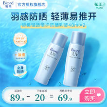碧柔 倍护水活防晒霜 全身军训男女户外 SPF50+ 轻透倍护乳液40ml*260.9元
