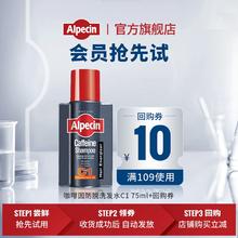 ALPECIN 欧倍青 咖啡因C1止脱生发洗发露 75mL￥7.9