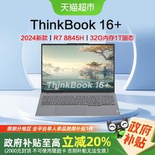ThinkPad ThinkBook 16+ 2024款 八代锐龙版 16英寸 轻薄本4139.29元