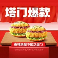美团 塔斯汀中国汉堡 经典双堡 多店可用原价24元现价16.8元