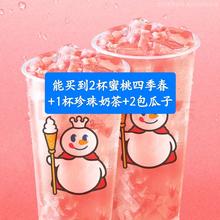 古茗 GOOD ME 2.68得3杯 蜜雪冰城 蜜桃四季春2.68元