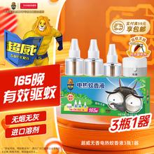 超威 电热蚊香液 驱蚊器 无香 3瓶+1加热器券后9.06元