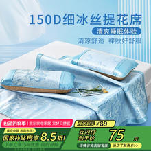 富安娜 冰丝席 凉席套装 1.5米床 150*200cm 蓝色87.95元