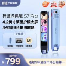 国家补贴：网易有道 youdao 词典笔 S7Pro679.15元