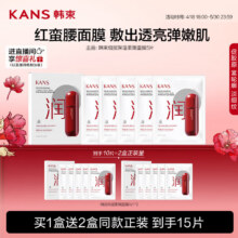 韩束红蛮腰面膜5片 抗皱紧致深层补水熬夜面膜提亮肤色生日礼物女32元（合16元/件），需加购两件，赠品为20片面膜，折合1元/1片