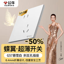 公牛 开关插座 G57系列10A斜五孔插座86型G57Z223A 暮雪白十只装270元