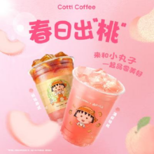 库迪咖啡 春日出8.8元
