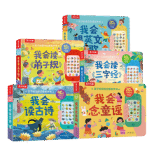 1-3岁孩子的国学启蒙发声书系列（套装5册）童谣/三字经/弟子规/古诗/英文儿歌 低幼儿童早教点218.8元 (券后省100)