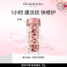 Elizabeth Arden 伊丽莎白·雅顿 时空焕活淡纹紧致胶囊精华液 第二代粉胶约60粒（赠 粉胶7粒*8+2粒+金胶7粒+2粒+微精华露10ml+镜子）660元包邮（多重优惠）