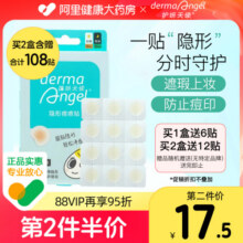 护妍天使痘痘贴祛痘贴修复隐形遮瑕净痘贴消痘人工皮痘印去痘48贴27.2元