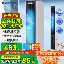限地区：格力 GREE KS-06X71Dg 塔式空调扇286.5元