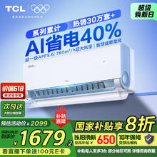 国家补贴：TCL 真省电Pro系列 KFR-35GW/RT2Ea+B1 新一级能效 壁挂式空调 1.5匹1412.48元