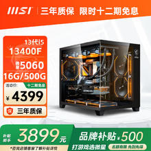 微星 全家桶i5 13400F+甜品RTX5060TI主机游戏DIY组装机电脑台式机券后3899元