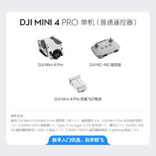 大疆 DJI Mini 4 Pro 全能迷你航拍机 入门级无人机 高清专业无损竖拍 全向主动避障拍摄3662.65元