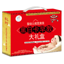海润阳光 黑白卡早教大礼盒婴儿视觉激发 全套11种 0-3岁婴儿追视卡彩色卡视觉激发闪卡 宝宝视觉激发挂挂卡 婴幼儿启蒙书籍认知大卡118.1元 (券后省0.85)
