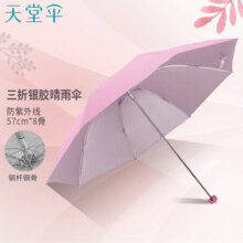 天堂 防紫外线晴雨伞三折银胶防晒太阳伞遮阳伞57*8骨 蜜桃粉35.9元