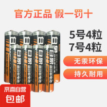 白象 碳性电池  5号4粒+7号4粒2.59元包邮