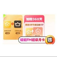 15日0点：爱奇艺 白金VIP会员年卡+京东PLUS年卡220元