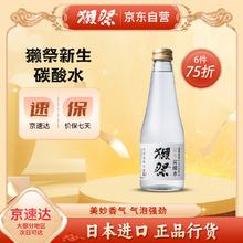 獭祭 DASSAI 新生碳酸气泡水 无酒精大米发酵起泡苏打水气泡水 250ml1元