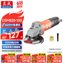 东成 角磨机DSM820-100磨光机切割机打磨抛光电动工具券后117元