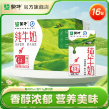 蒙牛 全脂纯牛奶 早餐好搭档 整箱装250mLx16盒86.9元（合28.97元/件）