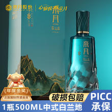 帝月 53度xo白兰地酒酱香 青云志中式白兰地单瓶-品鉴券后34元