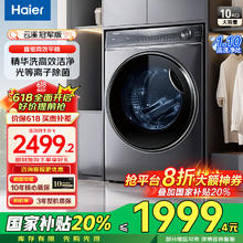 海尔 Haier 云溪376系列 直驱精华洗+光等离子除菌洗衣机XQG100-BD14376LU11699.36元