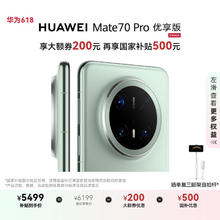 限地区：华为 HUAWEI Mate 70 Pro 优享版 手机 12GB+256GB 云杉绿券后5328.01元