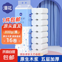 漫花 家用原木无芯卷纸16卷卫生纸 800g 16卷*1提3.99元