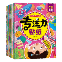 【全8册】专注力儿童贴纸书3-6岁套装开发智力左右全脑开发幼儿启蒙逻辑思维训练专注力训练书 专注力8册9.9元 (券后省30)
